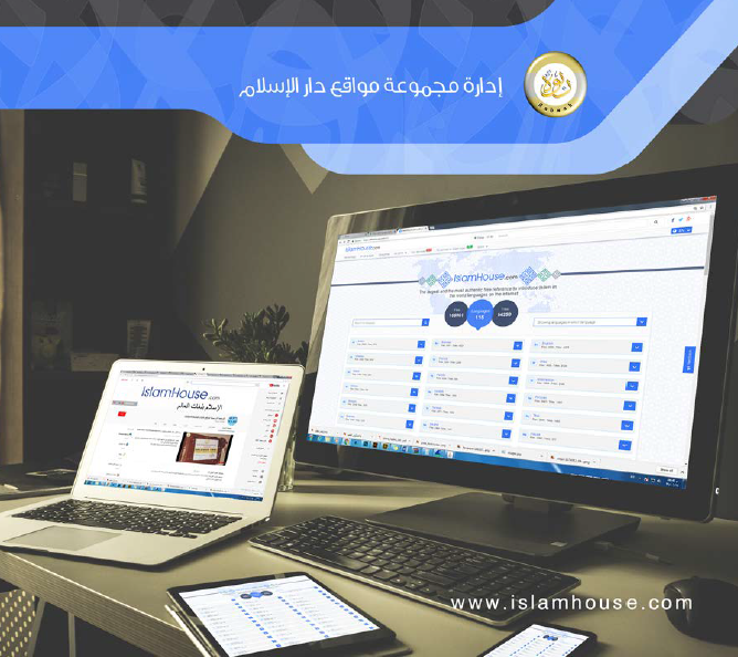 برنامج مجموعة مواقع دار الإسلام.